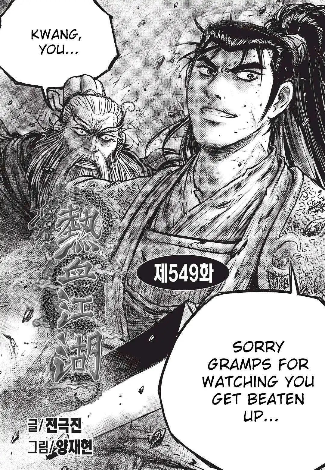 The Ruler of the Land Chapter 549 1